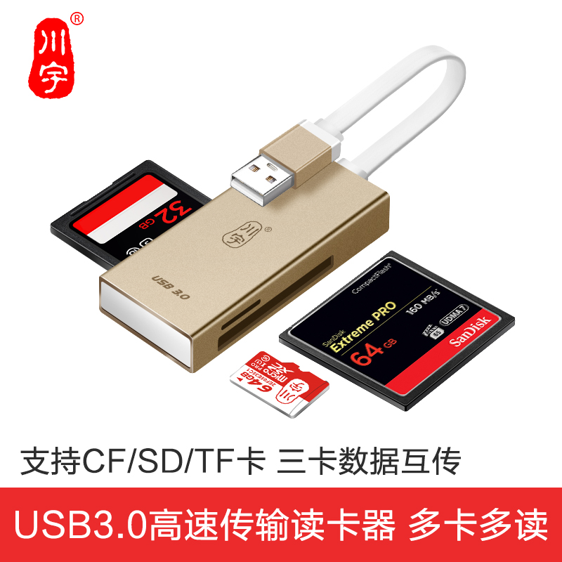 川宇USB3.0高速三合一读卡器 C388