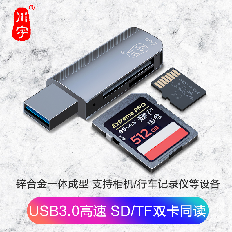 USB3.0 SD/TF双卡双读C370DUO