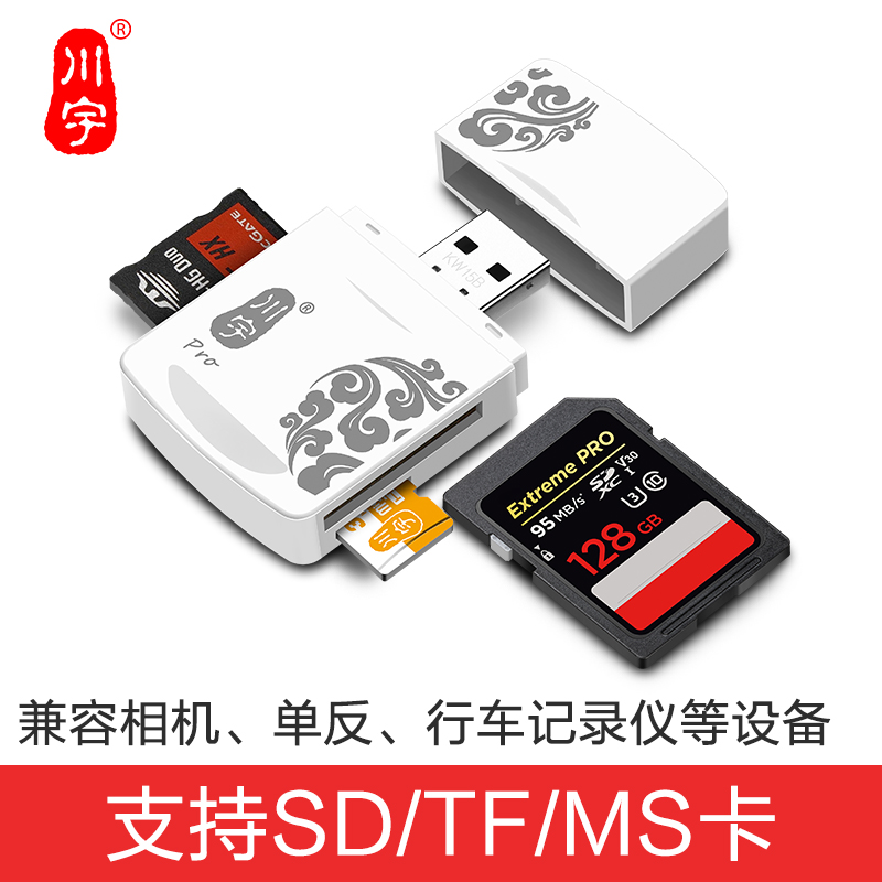 川宇SD/TF/MS卡多功能合一读卡器C285