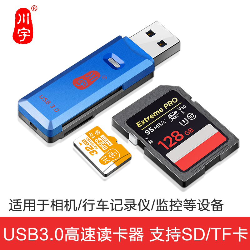 川宇 USB3.0高速读卡器 C397