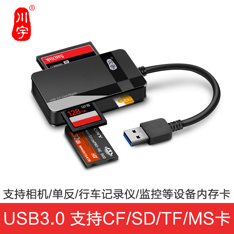 川宇 USB3.0高速四合一读卡器 C368