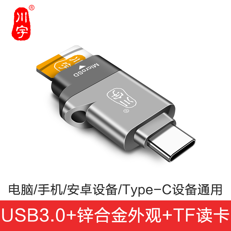 川宇 USB-C3.0高速 TypeC读卡器 C356