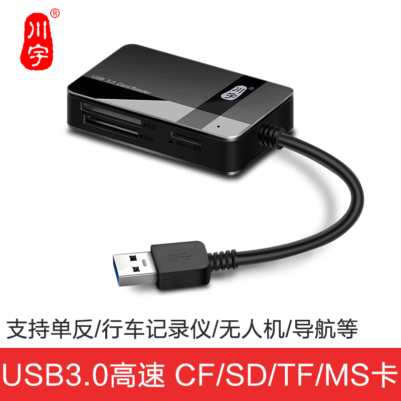 川宇 USB3.0高速四合一读卡器 C369S
