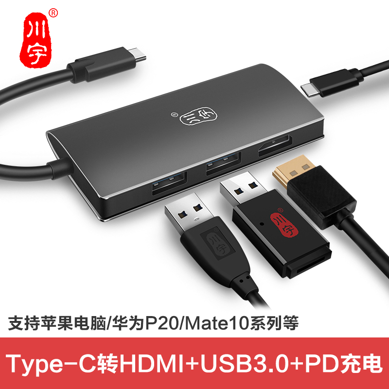 川宇 Type-c转USB-C扩展坞 +HDMI接口+pd充电 H331