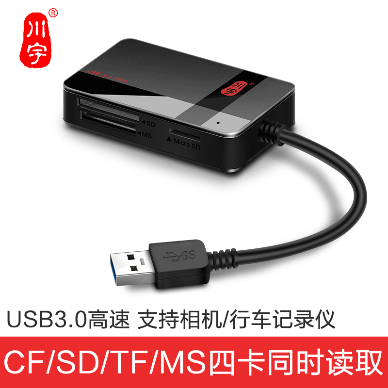 川宇 USB3.0四合一读卡器 多卡多读 C369DUO