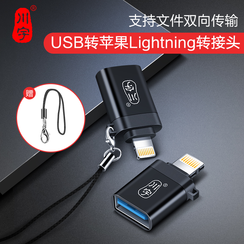 苹果Lightning转USB转接头L212