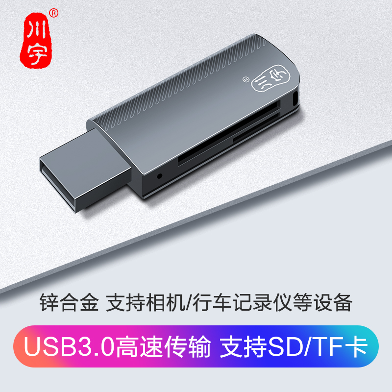 USB3.0 SD/TF读卡器C370