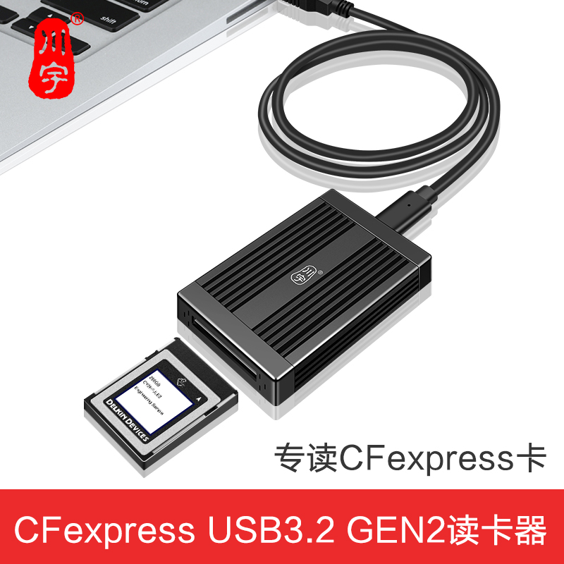 USB3.1G2 高速CFexpress存储卡专用读卡器C502