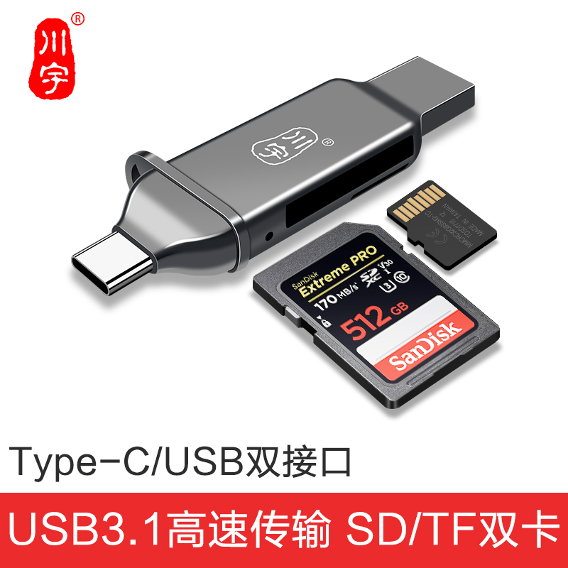 USB3.1 G1 OTG SD/TF多功能读卡器C371