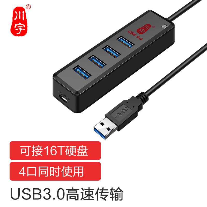 USB3.0高速四口分线器H302-100D