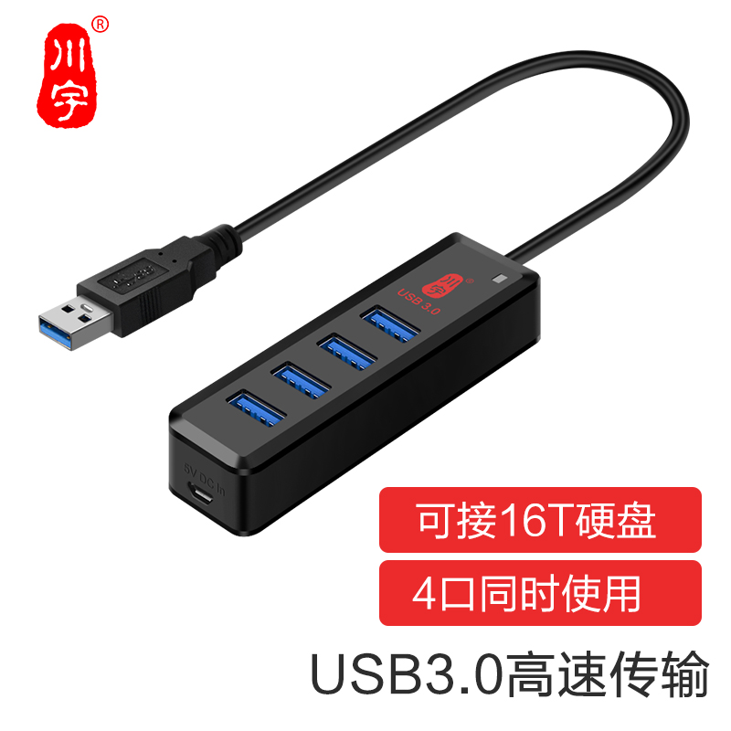 USB3.0高速四口分线器H302-30D
