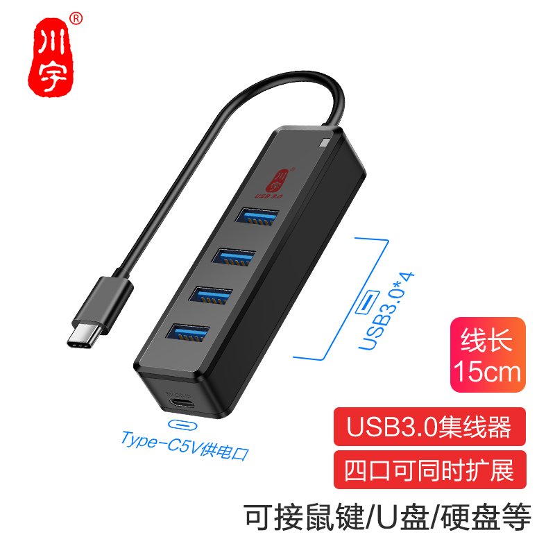 USB3.0 4口集线器 H302C-15