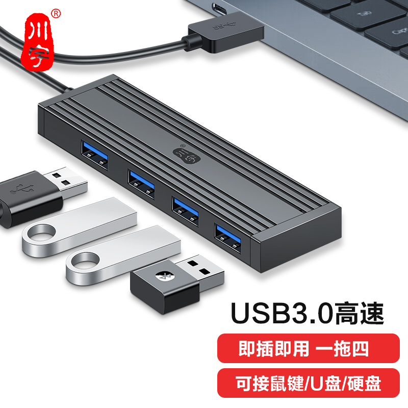 USB3.0 4口集线器 H305-20