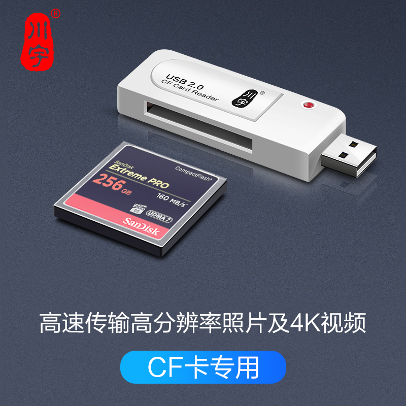 CF卡专用读卡器C201