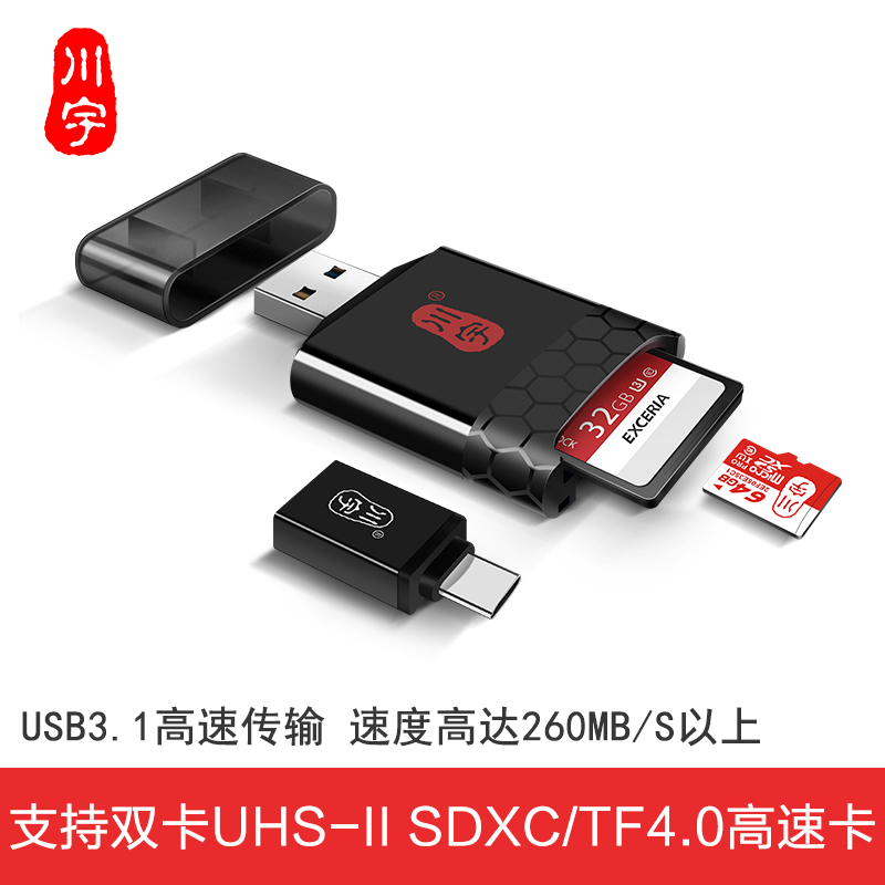 川宇 USB3.1 UHS-ⅡSD/UHS-II TF4.0高速读卡器 C362