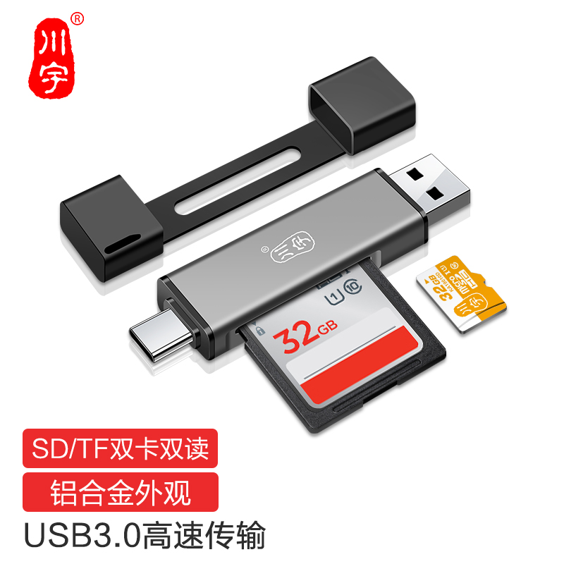 USB3.0二合一多卡多读高速读卡器 C350DUO