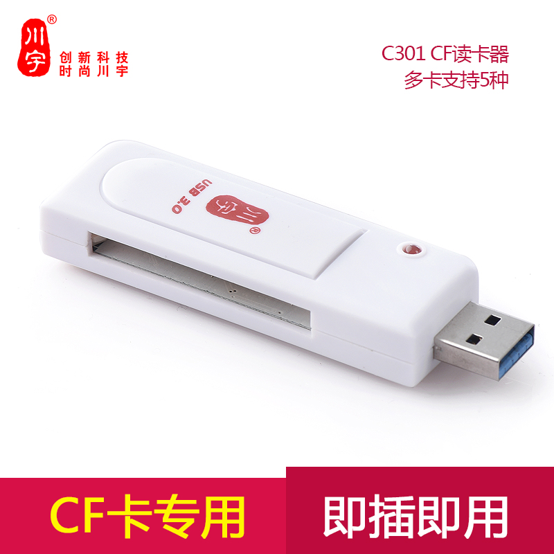 川宇USB3.0高速CF卡读卡器 C301