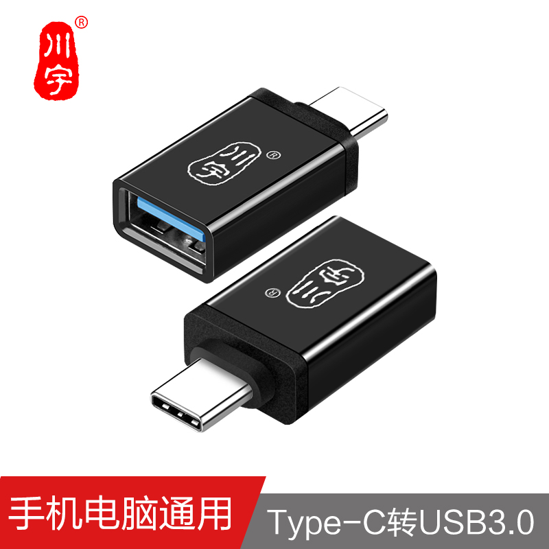 川宇Type-C转USB3.0转接头 L207