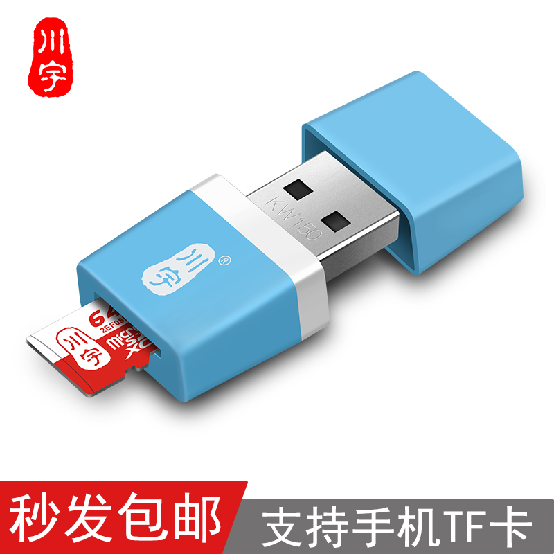 USB2.0 Micro SD读卡器 H289-蓝色